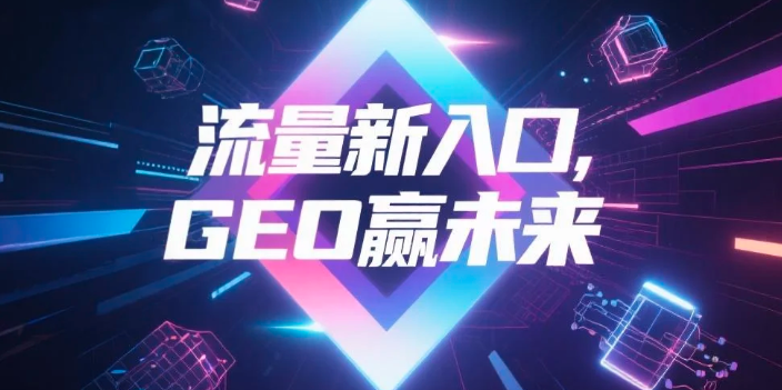 【崇左】中山GEO哪家好？B2B制造业AI获客全攻略